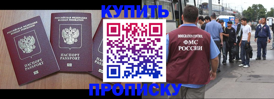 прописка 2025 в Дальнереченске