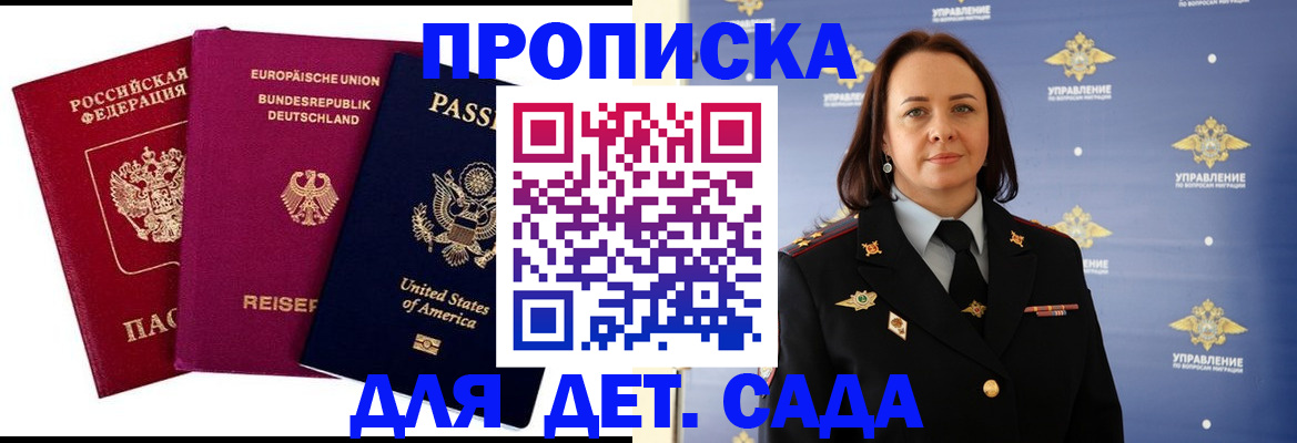 прописка законно в Дальнереченске