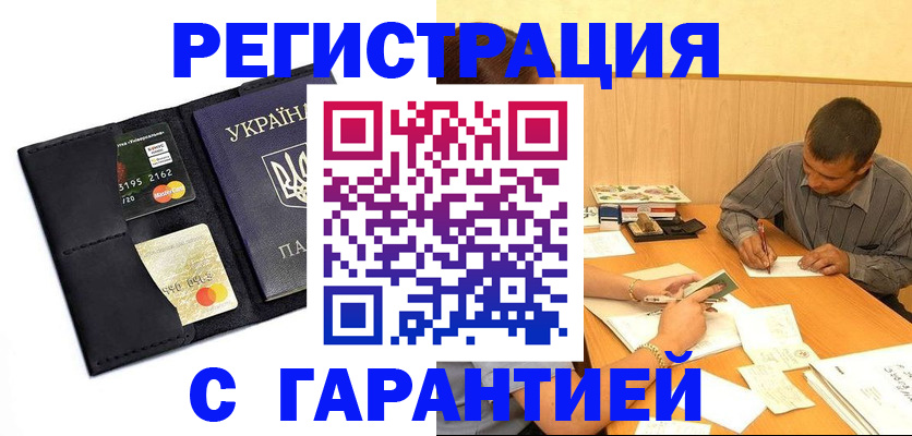 прописка штамп в Дальнереченске