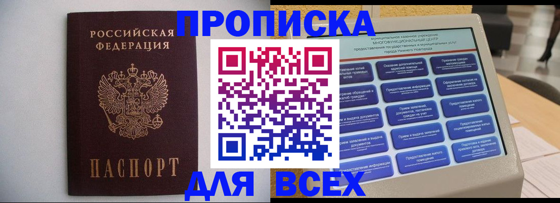временная регистрация для школы в Дальнереченске